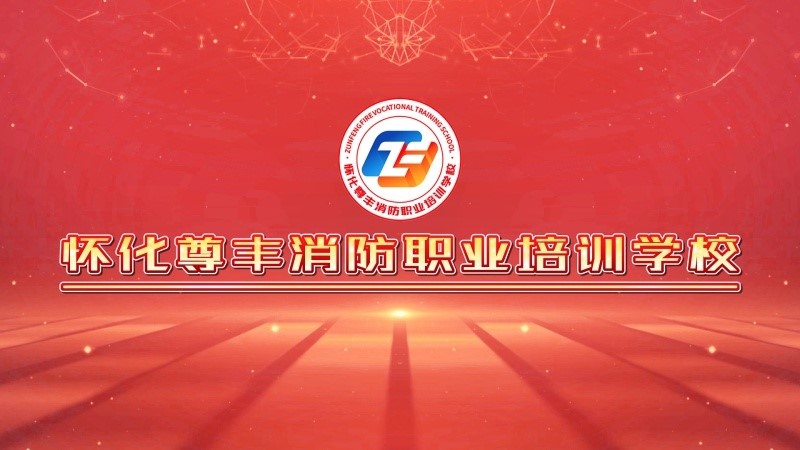 湖南省消防救援總隊(duì)消防行業(yè)職業(yè)技能鑒定站2025年3月份消防設(shè)施操作員職業(yè)技能鑒定公告