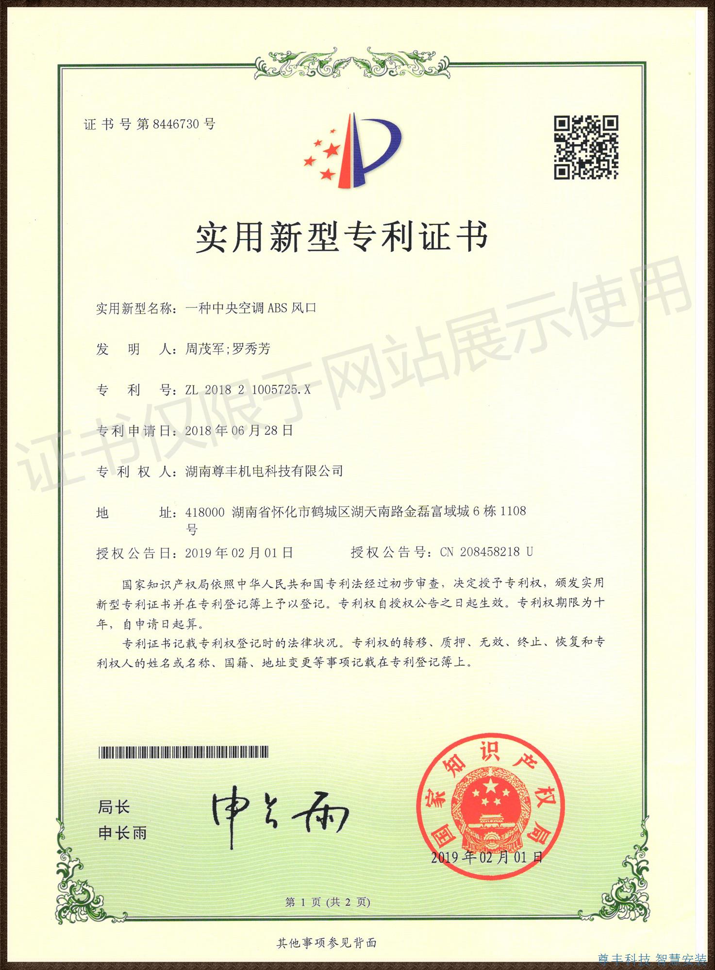 專利——一種中央空調ABS風口