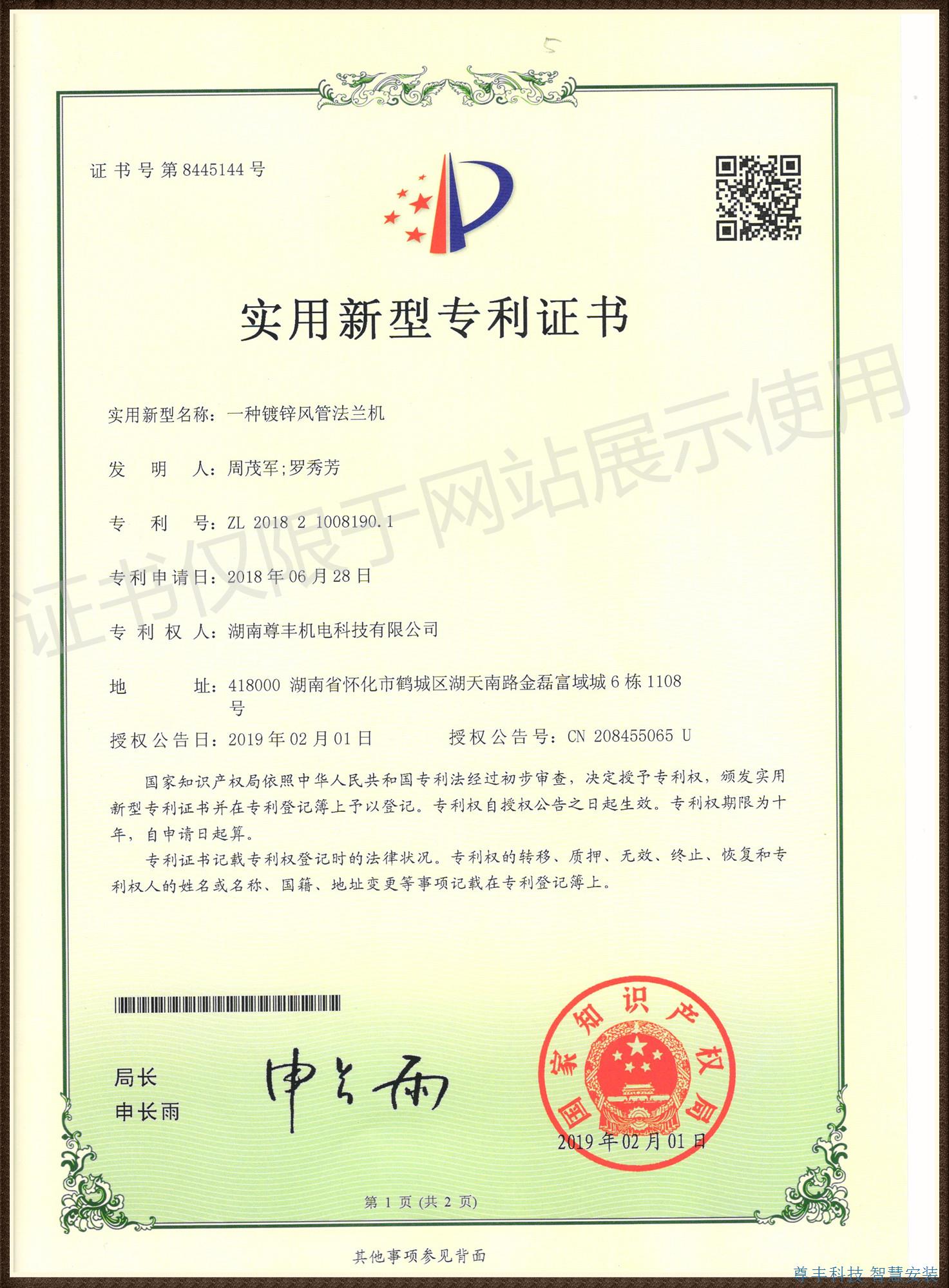 專利——一種鍍鋅風管法蘭機