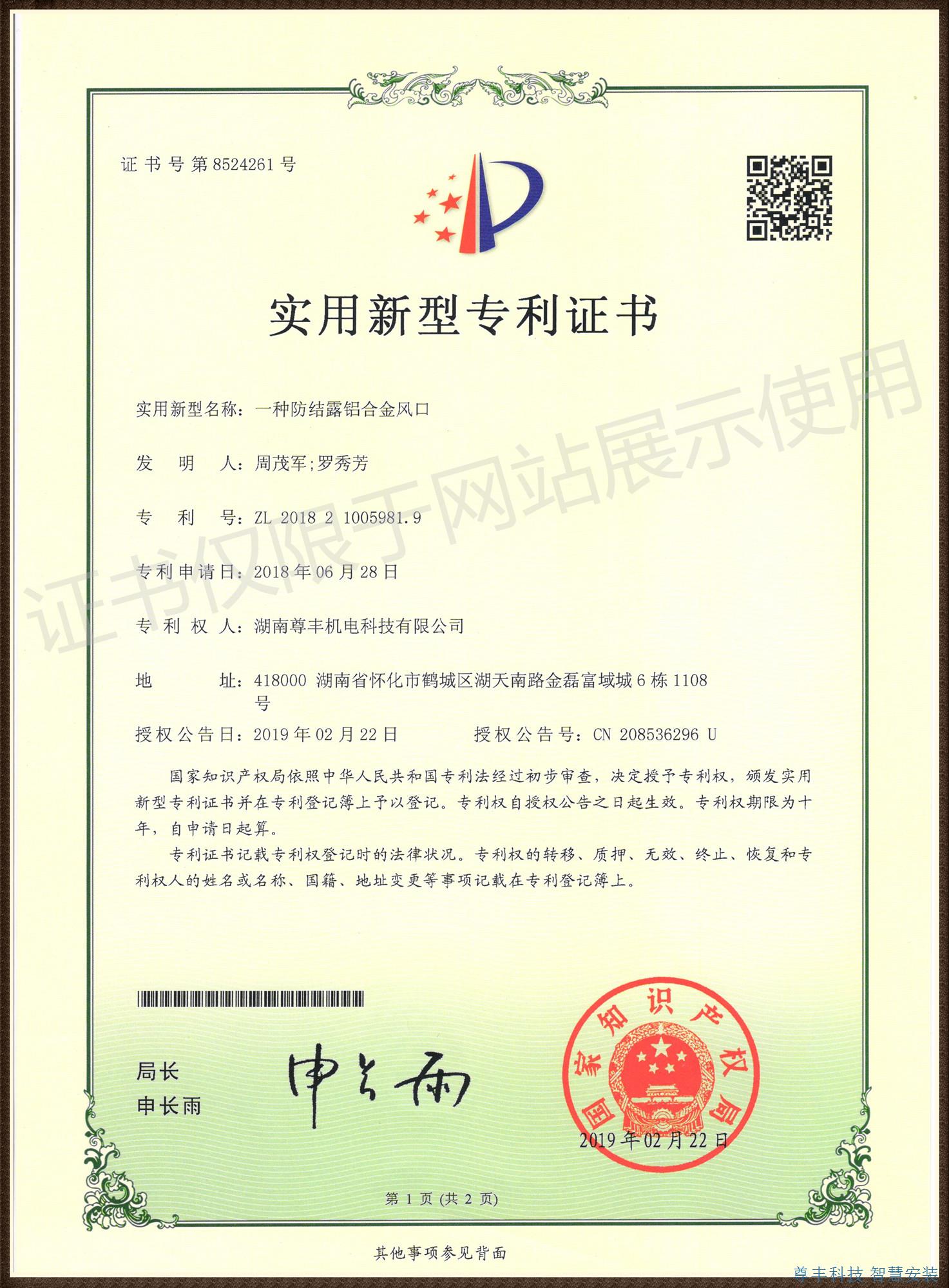 專利——一種防結露鋁合金風口