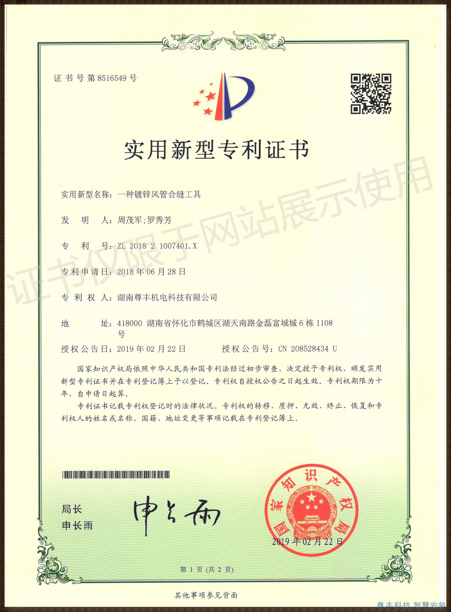 專利——一種鍍鋅風管合縫工具