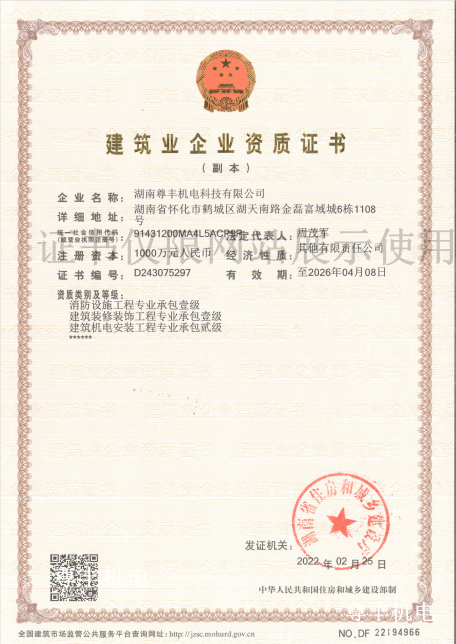 尊豐科技各項資質取得再升級！